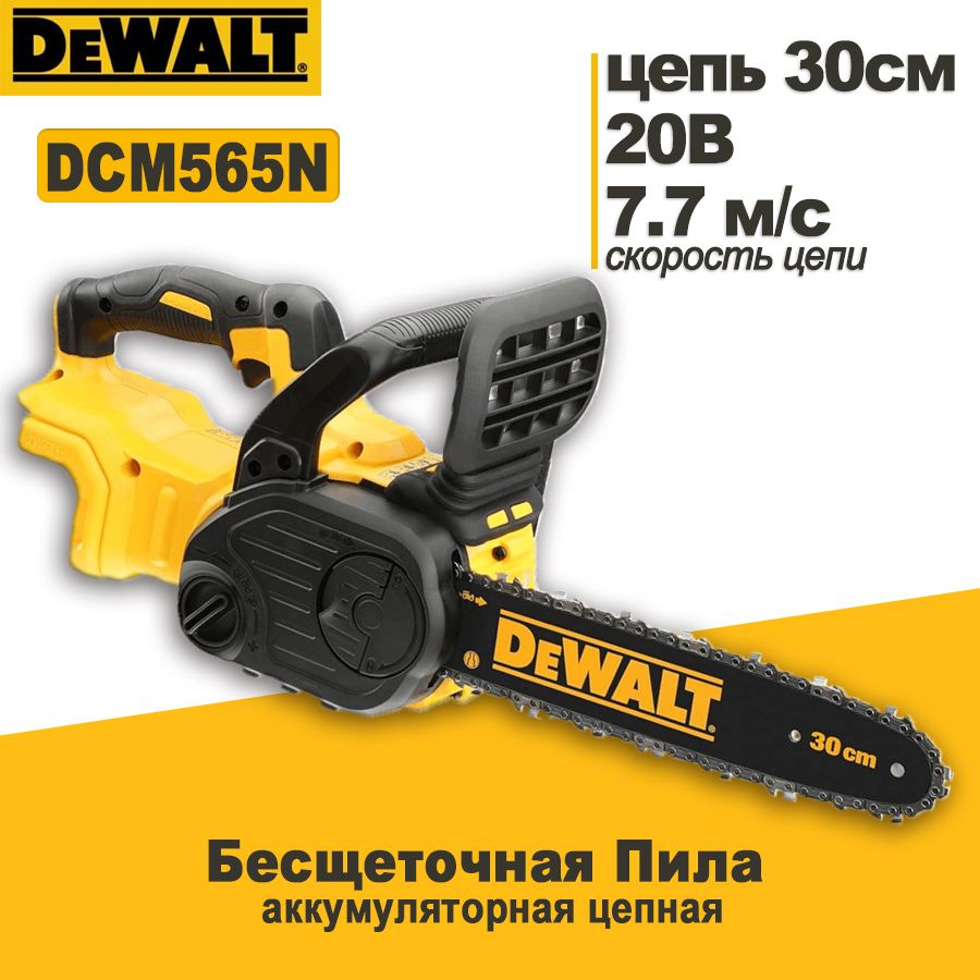 DEWALT 20V Бесщеточная Пила аккумуляторная цепная/Беспроводная ...