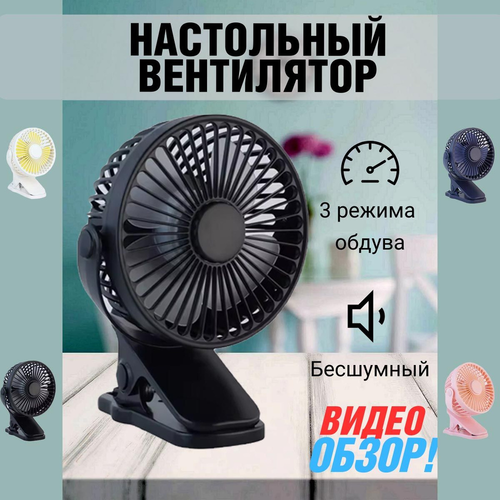 Настольный вентилятор Вентилятор_прищепка_вариант2, черный #1