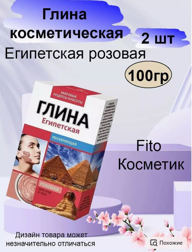 Fito Косметик Глина косметическая - купить с доставкой по выгодным ...