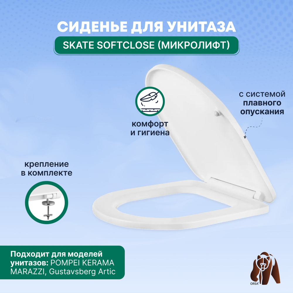 Сиденье / Крышка для унитаза SKATE (аналог POMPEI KERAMA MARAZZI) SoftClose (микролифт)  #1