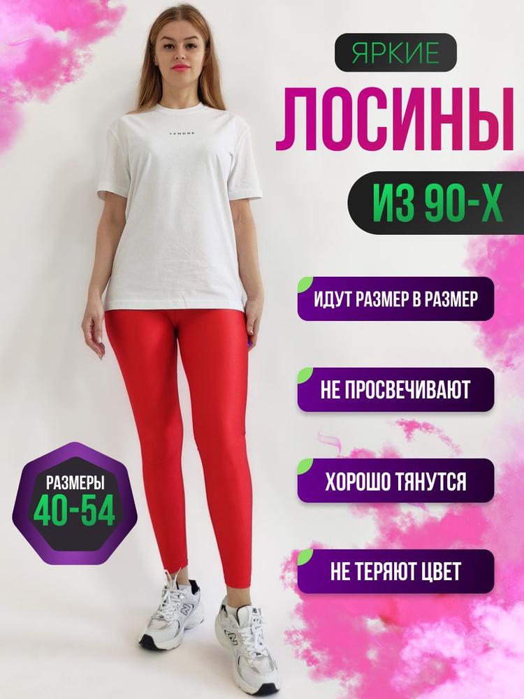 Легинсы Bestleggins #1