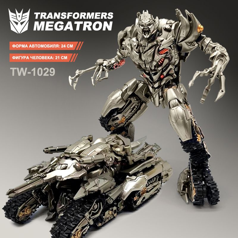 Трансформер Мегатрон BAIWEI TW-1029 Десептикон SS13, 21 см, Роботы