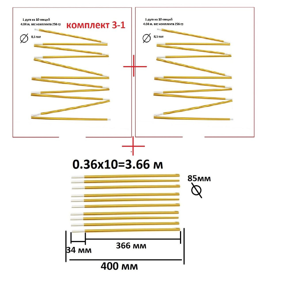 Дуги 2 шт для палаток алюминиевые 8,5мм, комплект из 30 секций, каркас для туристической палатки, общая #1