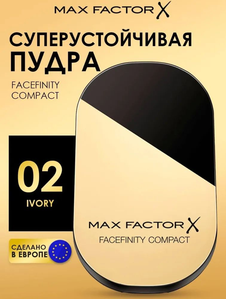 Max Factor. Компактная суперустойчивая пудра для лица / Facefinity Compact Foundation, SPF 20, ТОН № #1