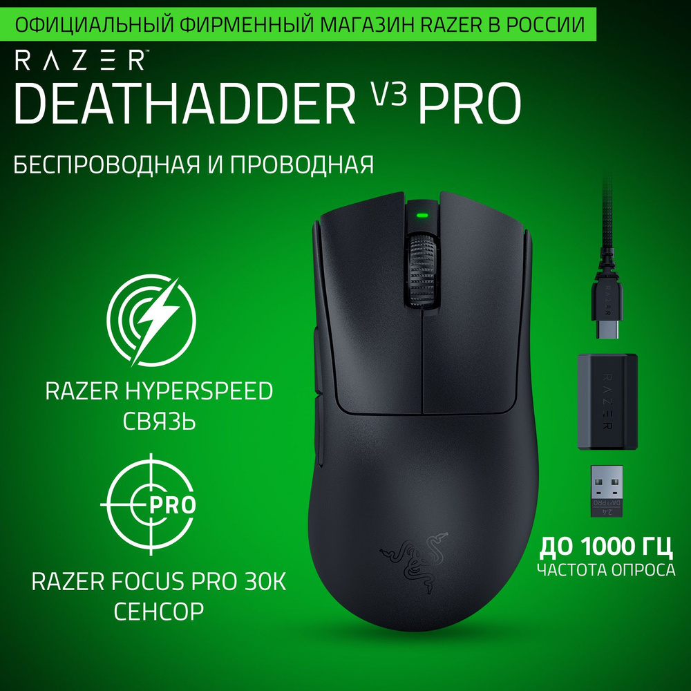 Игровая мышь беспроводная Razer DeathAdder V3 Pro RZ01-04630100-R3G1,  черный - купить по выгодной цене в интернет-магазине OZON (735302414)