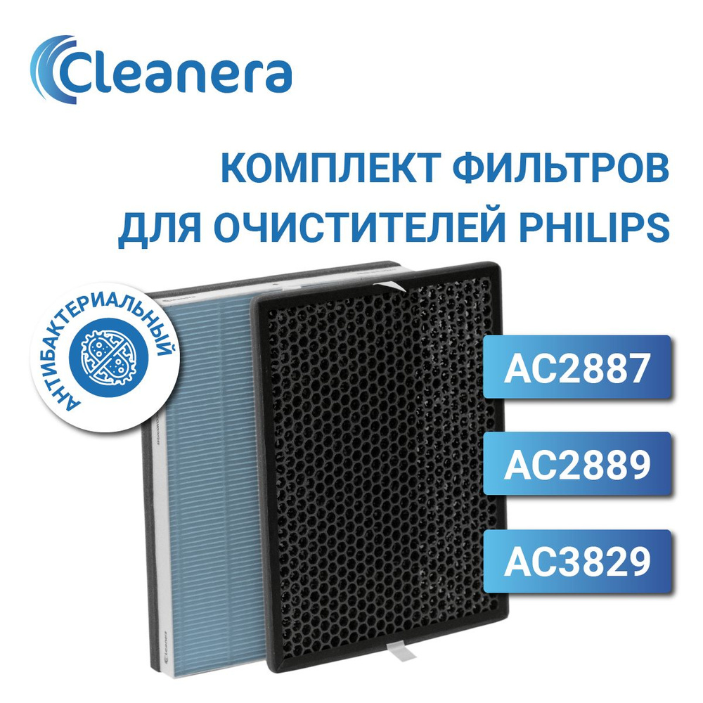 Антибактериальный фильтр для очистителя воздуха + угольный для Philips AC2887, AC2889, AC3829 комплект #1