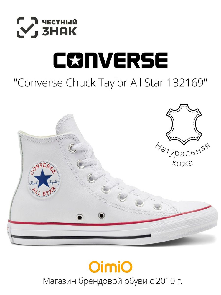 Кеды Converse Chuck Taylor All Star #1