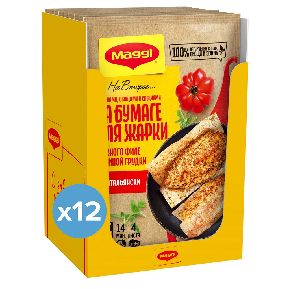 Смесь приправ Maggi На второе, листы для жарки нежного филе куриной грудки по-итальянски, 30.6 г х 12 #1