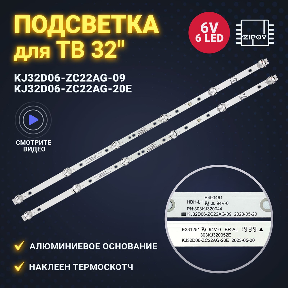 Подсветка KJ32D06-ZC22AG-09 20E 303KJ320044 для ТВ Витязь 32LH0202  HTV-32R01-T2C BBK 32LEM-1031/TS2C TELEFUNKEN TF-LED32S54T2 TF-LED32S65T2 (  комплект ...