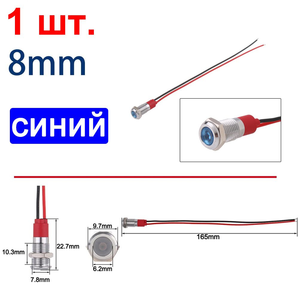 1 шт. 12-24B Синий,8 мм светодиодная серебро металлическая индикаторная лампа, водонепроницаемая сигнальная #1