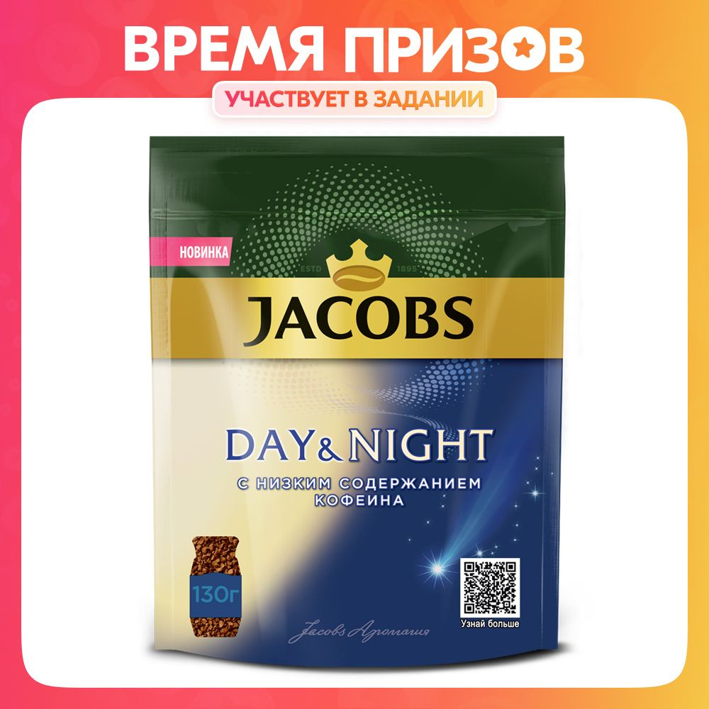 Кофе растворимый Jacobs Сублимированный 130г. 1шт. #1