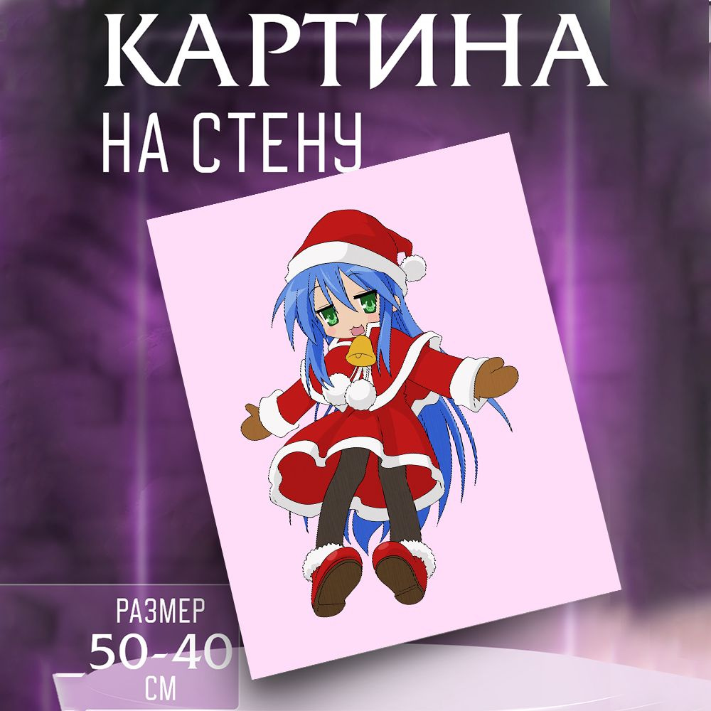 Картина Lucky Star #1