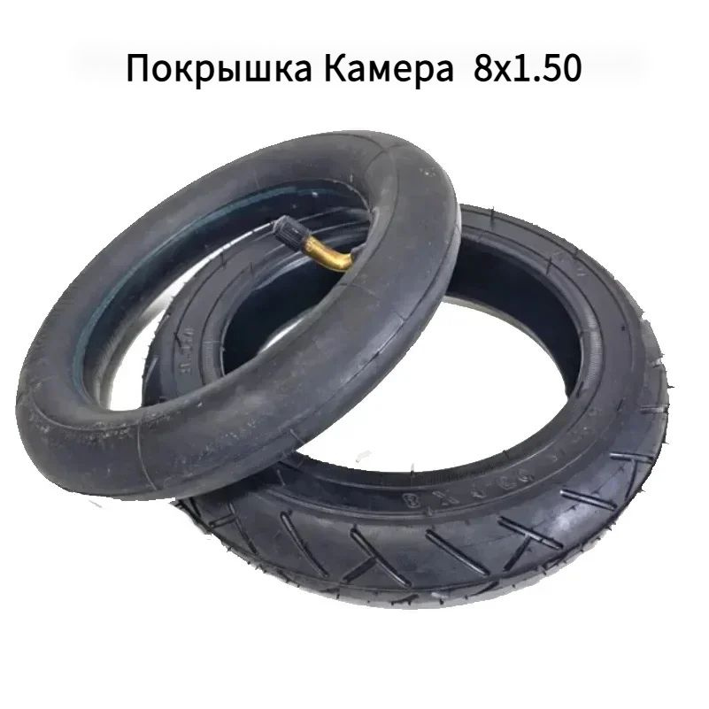 Покрышка Камера 8" 8x1.50 для электросамоката / детской коляски тележки  #1