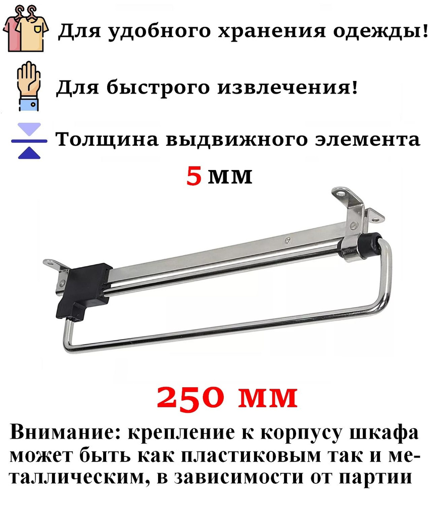 Телескопическая штанга в шкаф для вешалок, 250 мм - 2 шт #1