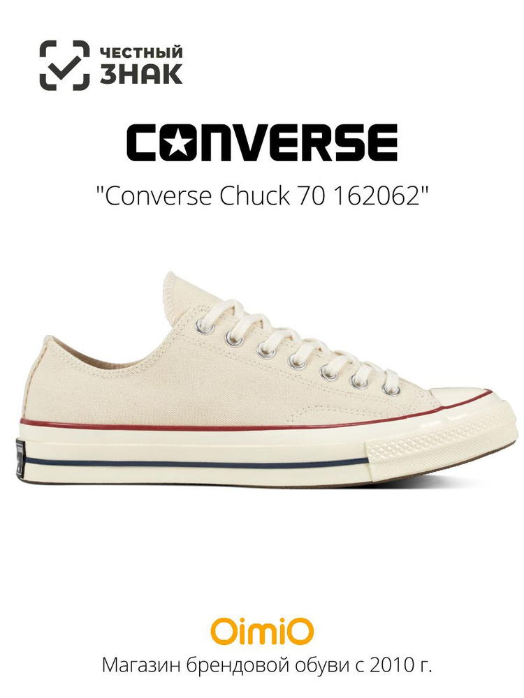 Converse Chuck Taylor All Star 70 OZON 1643815909