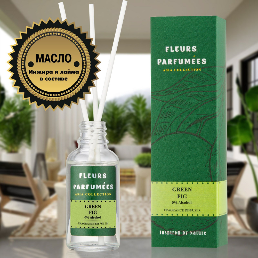 Ароматический диффузор с палочками FLEURS PARFUMEES "GREEN FIG"(Зеленый Инжир)  #1