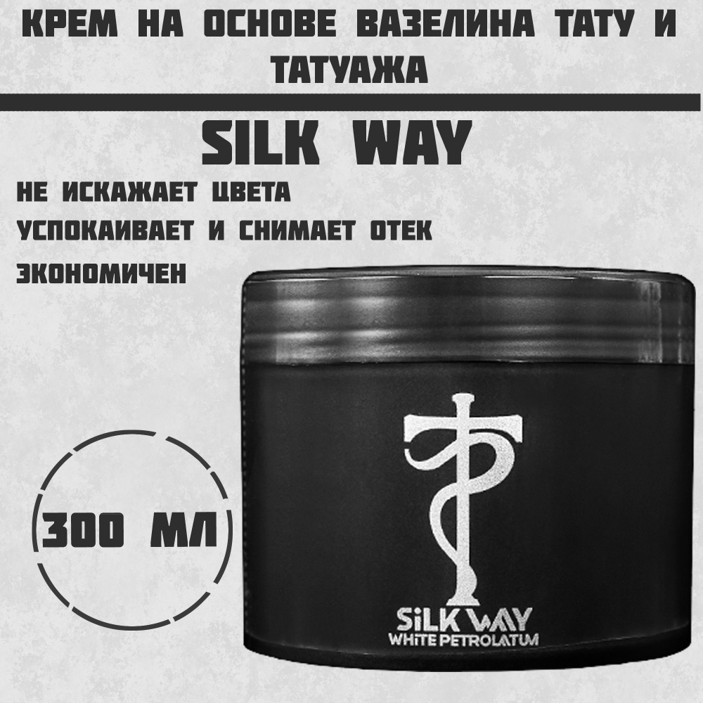 Tattoo Pharma крем на основе вазелина для тату и татуажа Silk Way 300 мл -  купить с доставкой по выгодным ценам в интернет-магазине OZON (309277888)