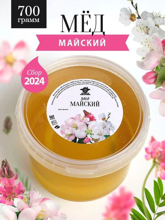 Майский мед натуральный 700 г, сбор 2024 года, жидкий, свежий  #1