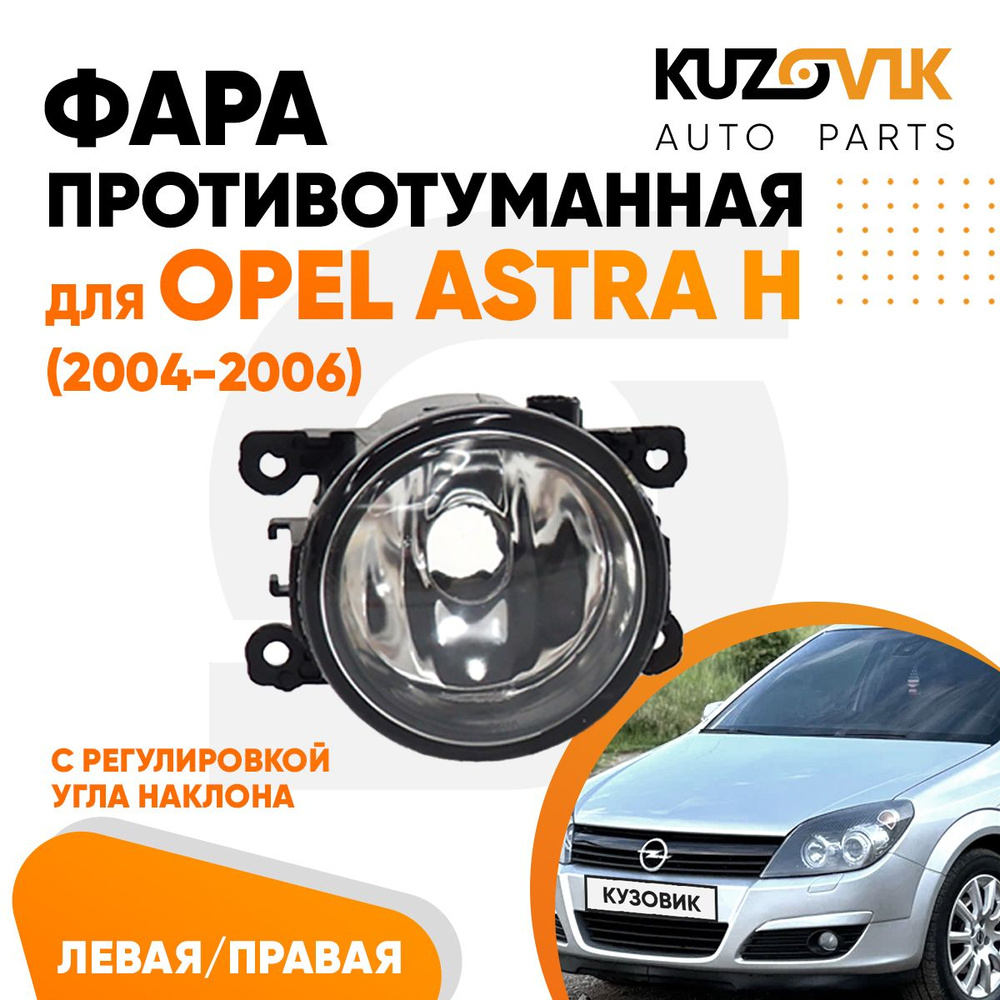 Ходовые огни на Opel Astra H