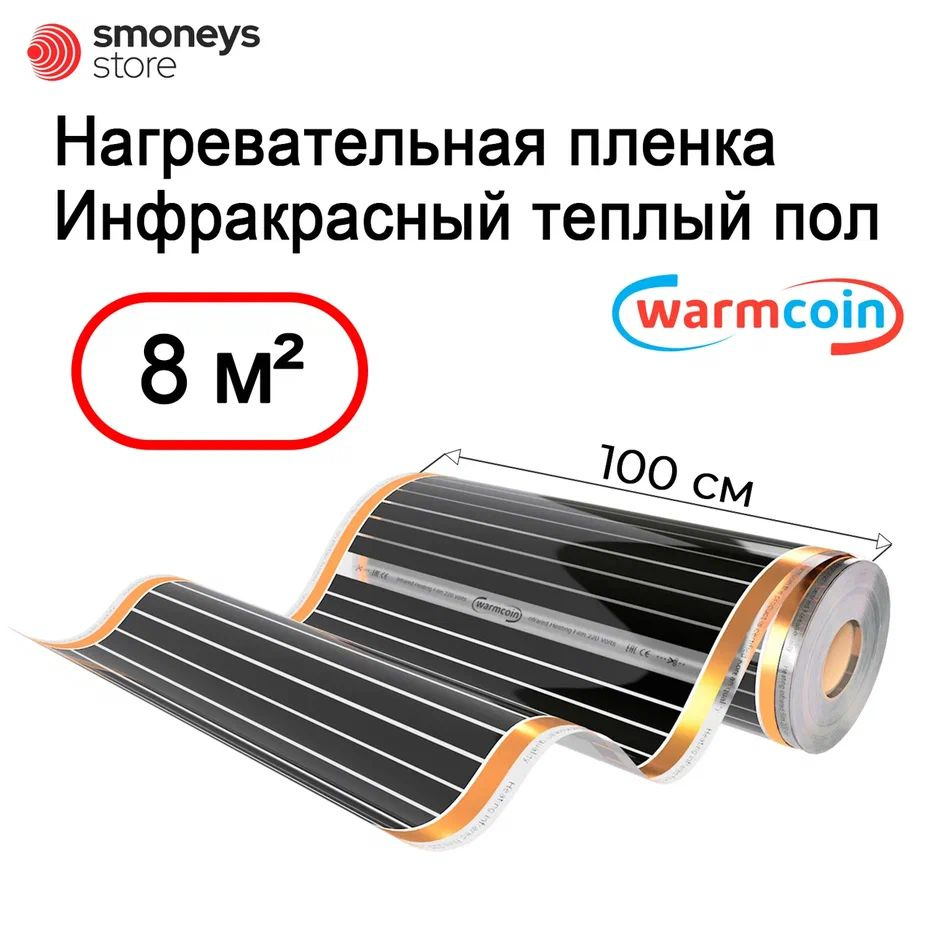 Теплый пол Warmcoin 220Вт-ВСЕ МЕТРАЖИ и КОМПЛЕКТАЦИИ 0.2 м² - купить по  доступным ценам в интернет-магазине OZON (313783496)