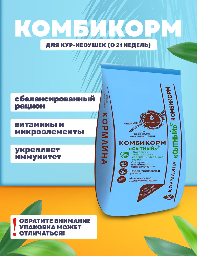 Комбикорм для кур несушек сытный 5 кг - купить с доставкой по выгодным ...