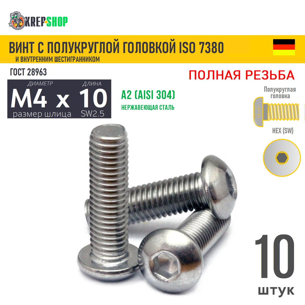 Винт п/кр M4х10 в/ш нерж. А2 ISO 7380, 10 шт #1