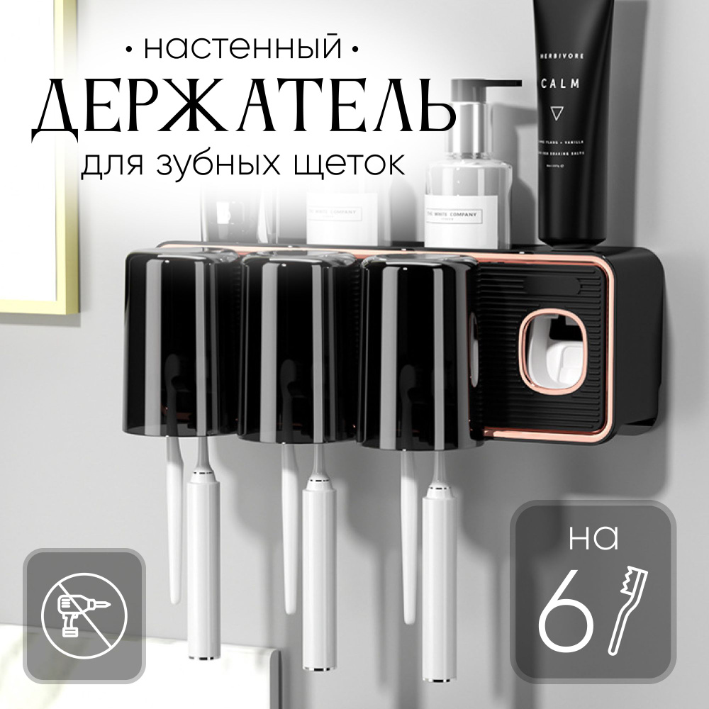 Держатель зубных щеток и пасты с тремя стаканами, черный #1