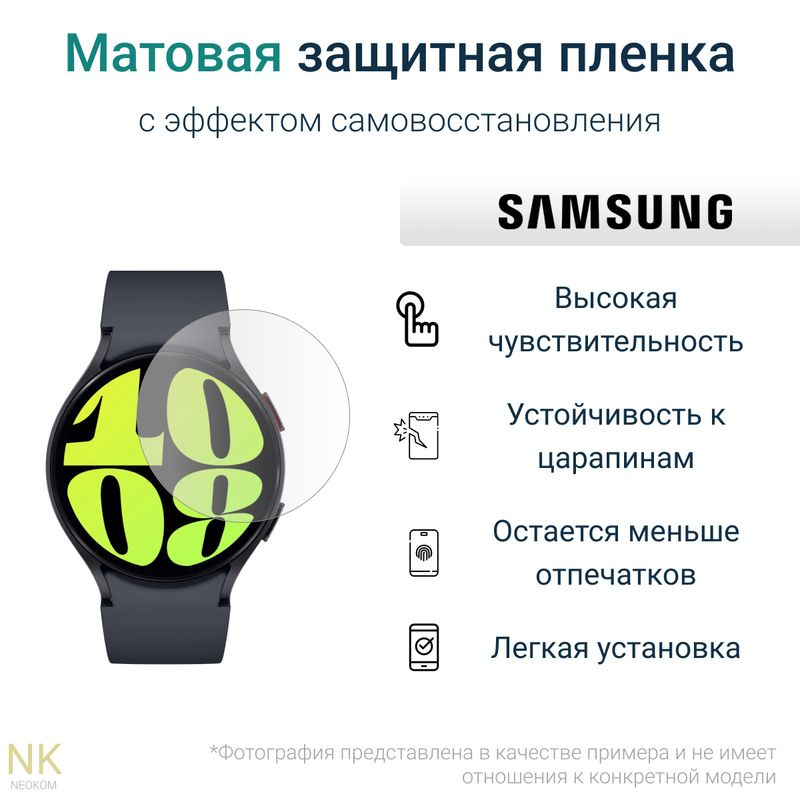 Гидрогелевая защитная пленка для часов Samsung Galaxy Watch 6 44 mm (3 шт) - Матовые  #1