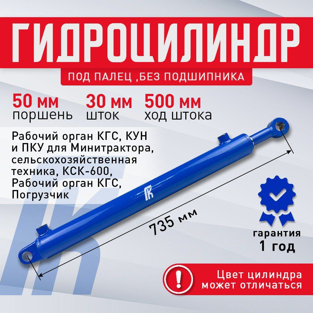 Гидроцилиндр ГЦ 50.30.500.735 палец 25мм КУН для минитракторов ...