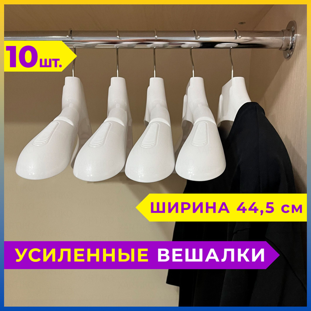 Endexa Набор вешалок плечиков, 45 см, 10 шт #1