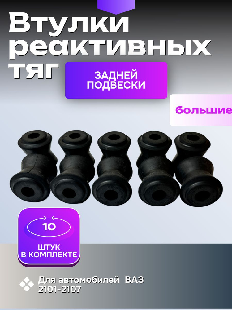 Втулка реактивной тяги FR TOYOTA LITE/TOWNACE/NOAH 2WD 92-