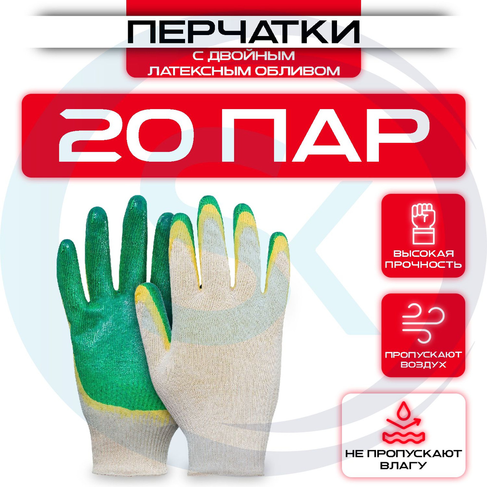 Перчатки рабочие строительные с двойным латексным обливом ( 20 пар ) 13 ...