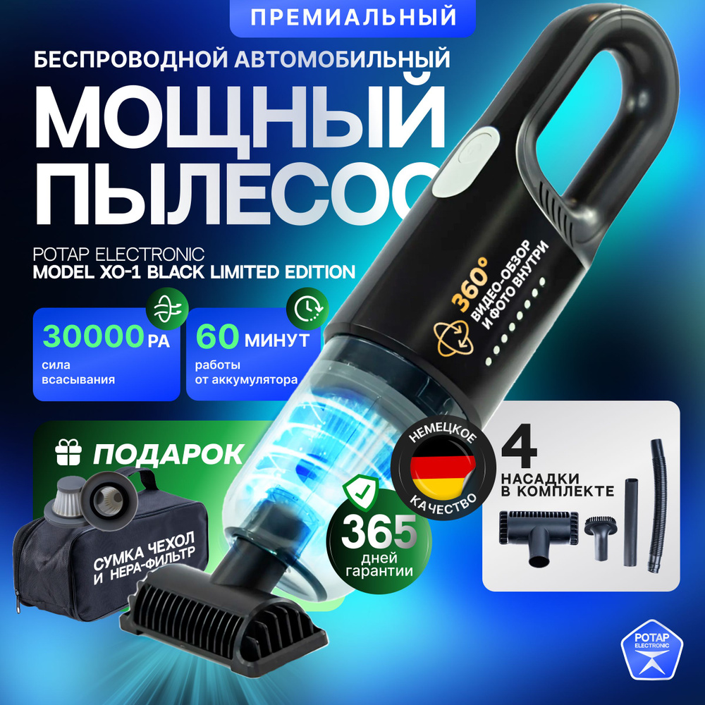 Автомобильный пылесос Potap Electronic Model X-01 Black 30.000 РА 120W  беспроводной мощный с сумкой для хранения и насадками