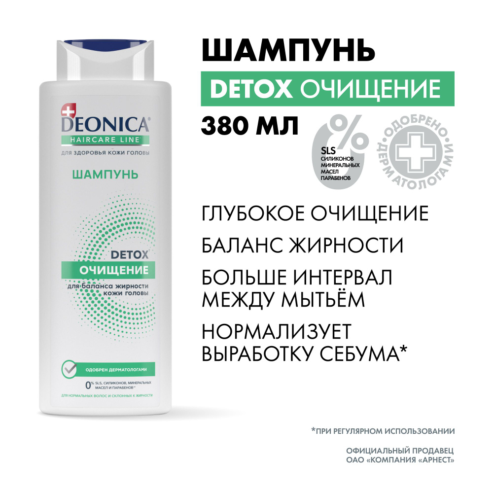 Шампунь для волос женский Deonica Detox 380 мл #1