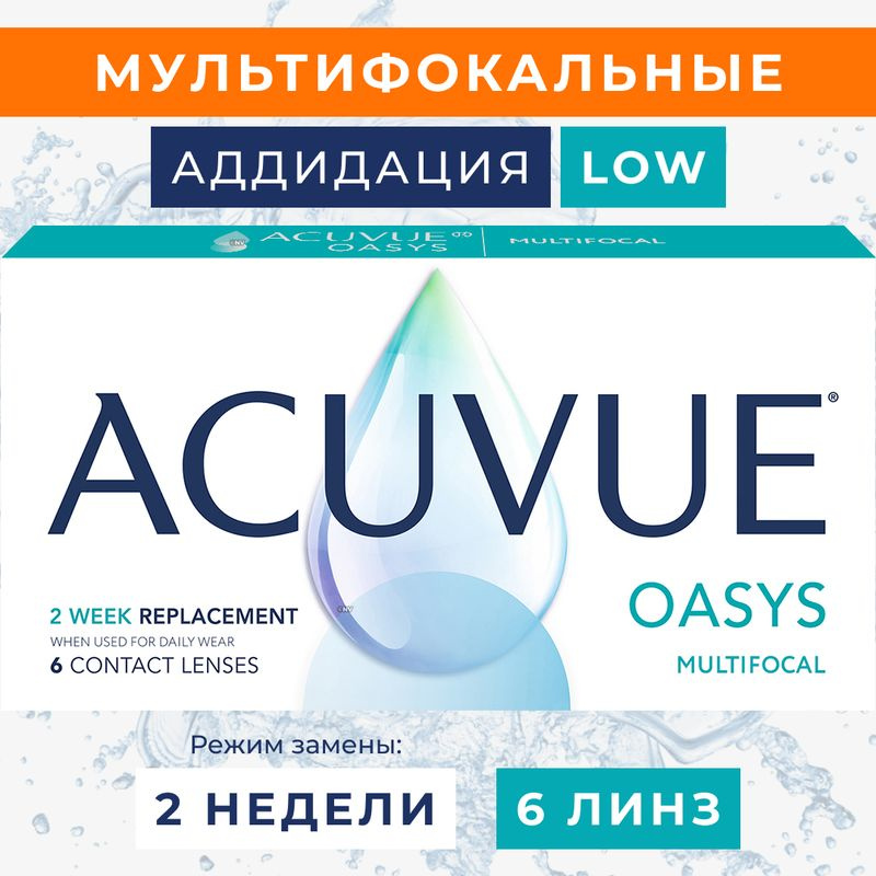 Мультифокальные линзы Acuvue Oasys Multifocal, Двухнедельные, -2.75 / 14.3 / 8.4, Аддидация: LOW (+1.25), #1