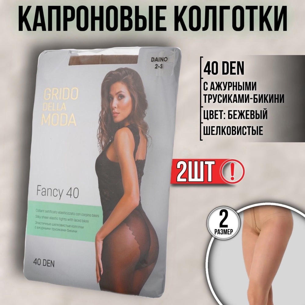 Комплект колготок Grido della Moda, 40 ден, 2 шт #1