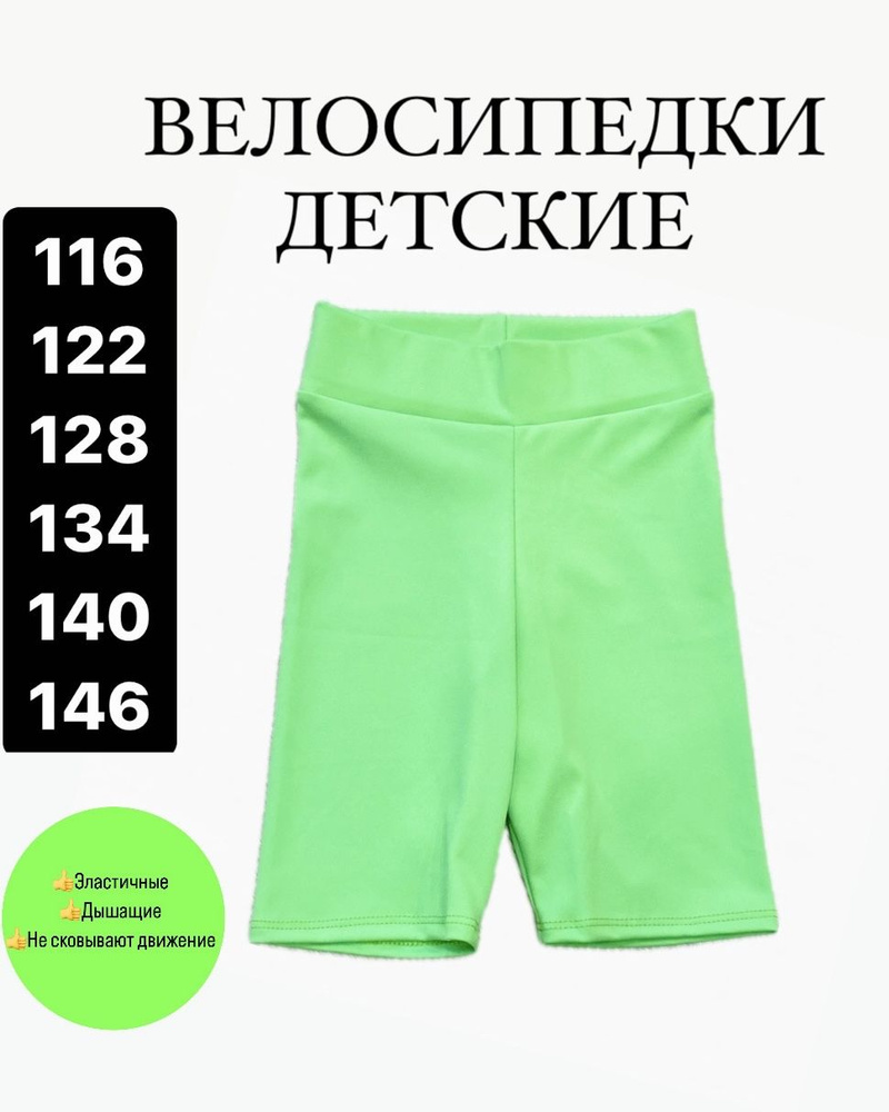 Велосипедки для малышей Anna Teresa KidsWear #1