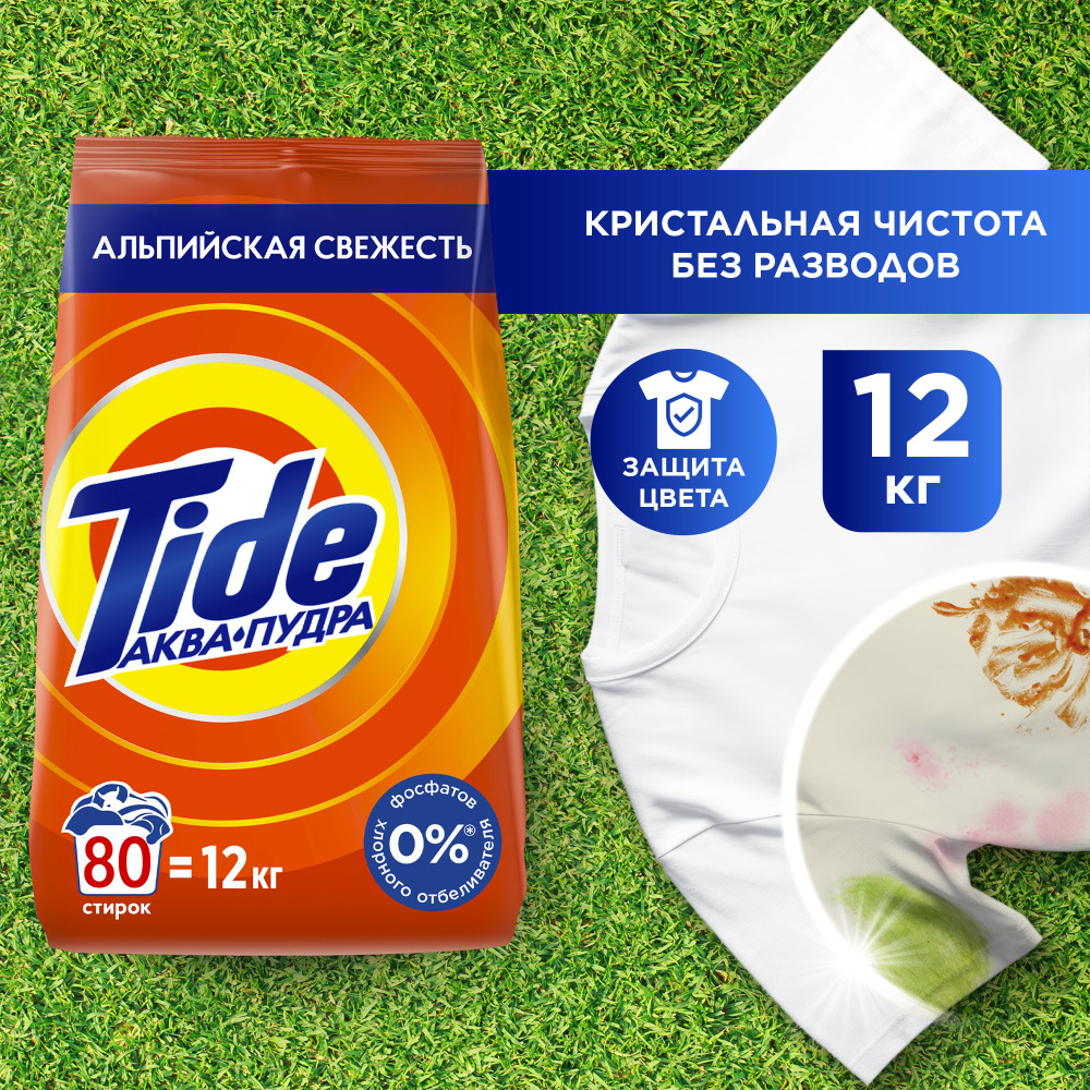 Стиральный порошок Tide Аквапудра Альпийская свежесть, автомат ...