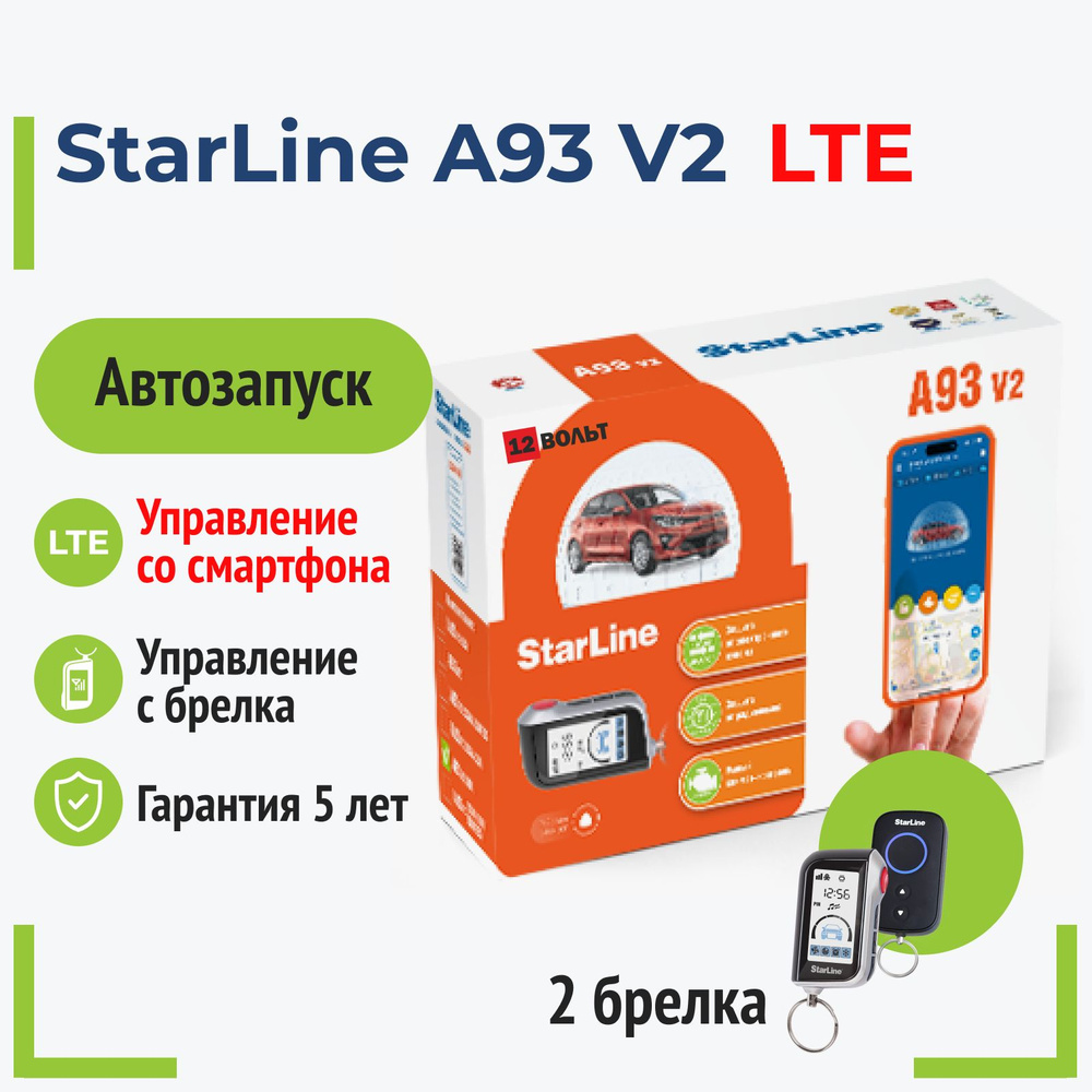 StarLine A93 V2 LTE Автосигнализация с автозапуском #1