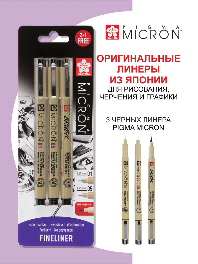 Набор линеров Pigma, капиллярные ручки (Micron 0,25 0,45  Brush), цвет чернил: черный