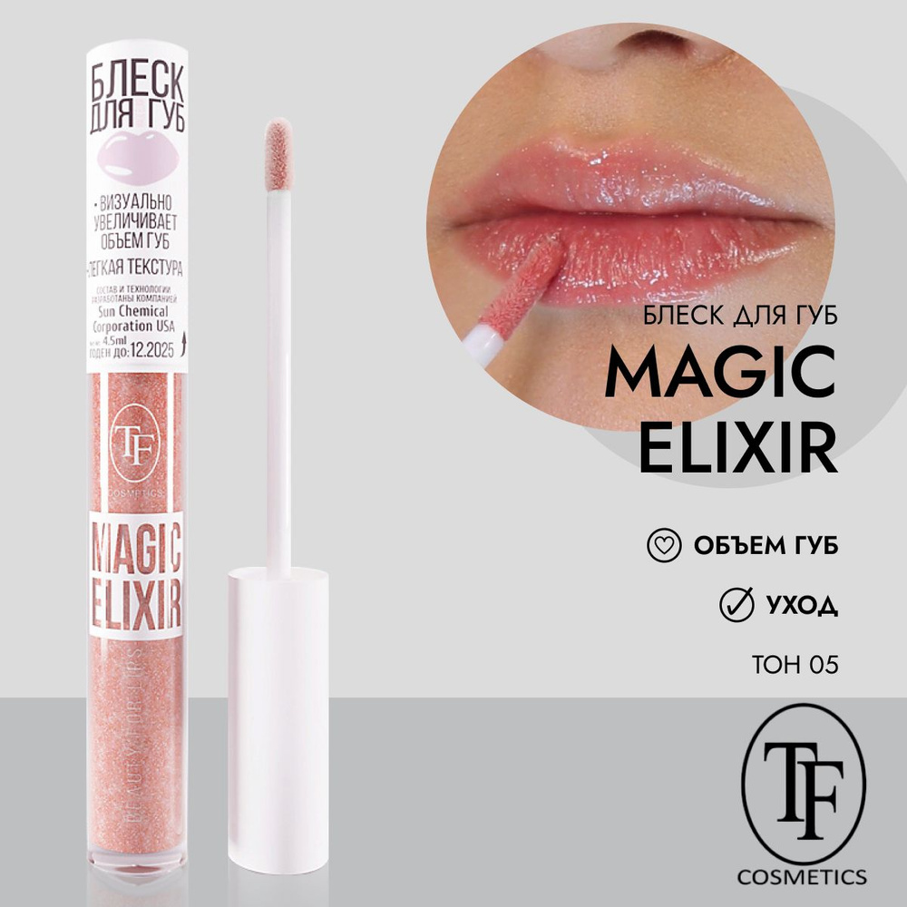 Блеск для губ TF Cosmetics MAGIC ELIXIR СTL21 #1