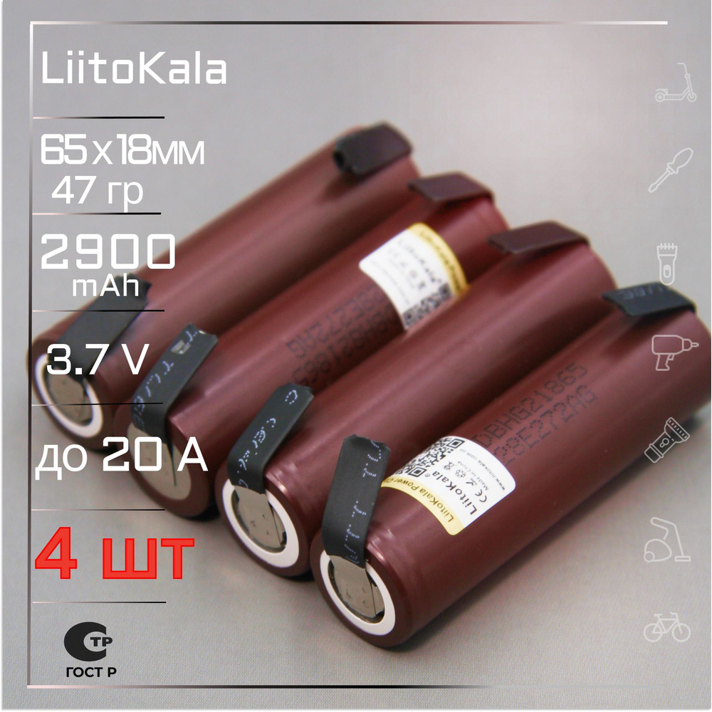 Аккумулятор 18650 с выводами LiitoKala HG2 от 2900mAh 3.7В / для шуруповертов, для болгарки, для электроотвёрток #1