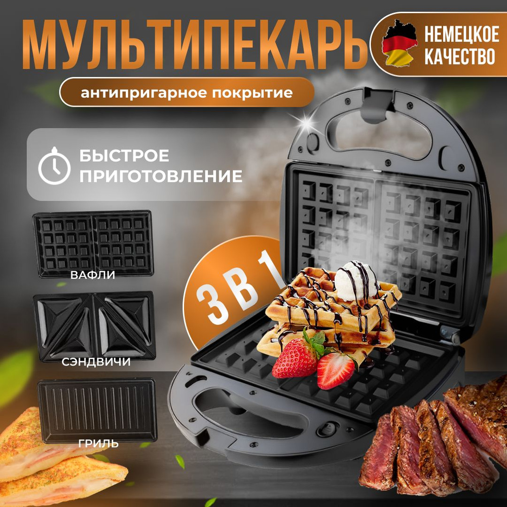 Вафельница Vibrosa WafflePro 750, черный - купить по выгодной цене в  интернет-магазине OZON (1579074327)