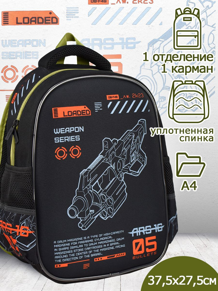 Ранец школьный 27x37x14 см из полиэстера с ЭВА-панелью 1 отделение  #1