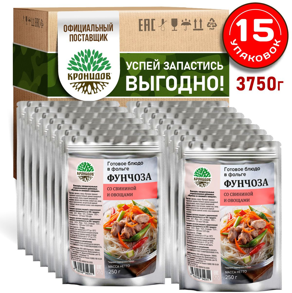 "Фунчоза со свининой и овощами" Готовое блюдо консервированное в фольге от ТМ "Кронидов". Консерва натуральная #1