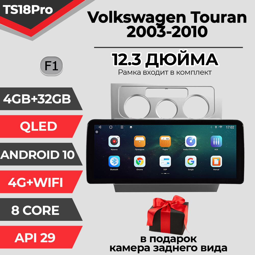 Штатная магнитола TS18PRO/4+32GB/ Volkswagen Touran 1 F1/ Фольксваген Туран 1/ Под кондиционер магнитола #1