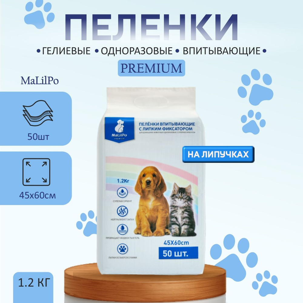 Пеленки для животных одноразовые впитывающие гелевые с липким ...