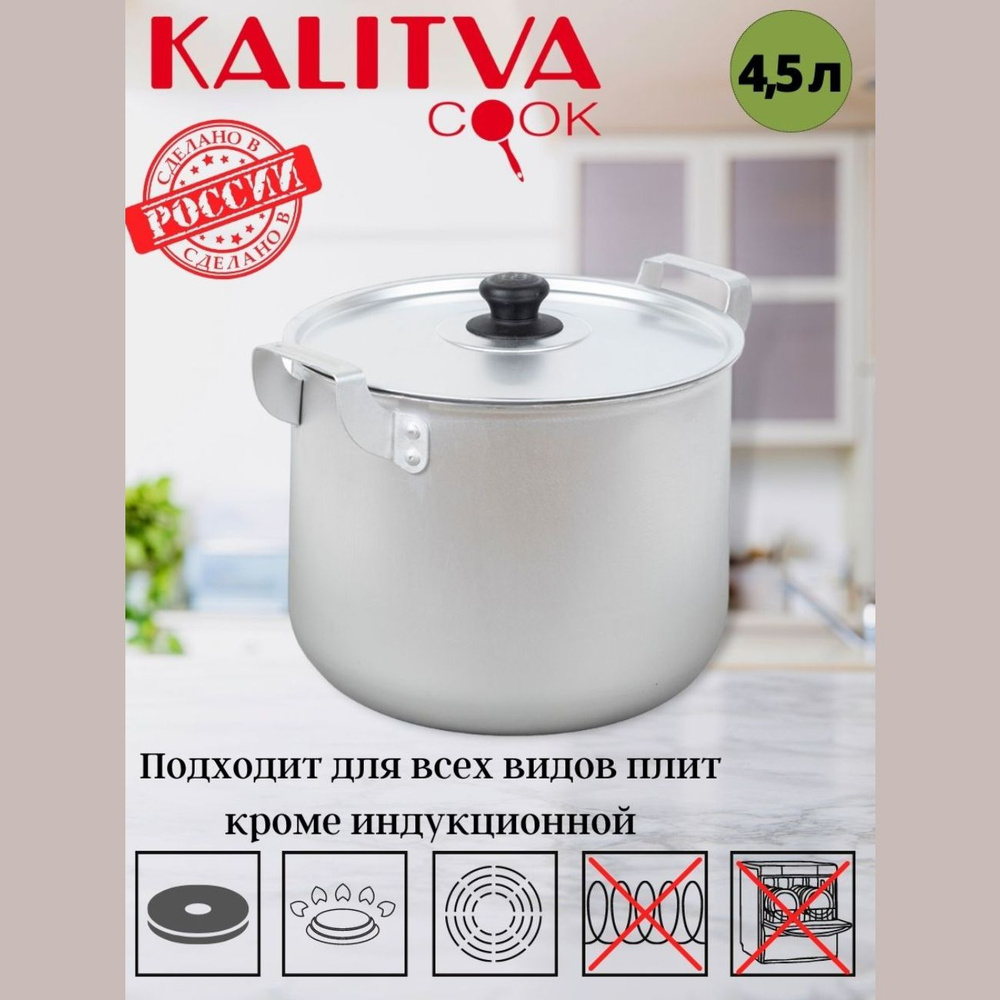 KALITVA Кастрюля, Алюминий, 4,5 л #1