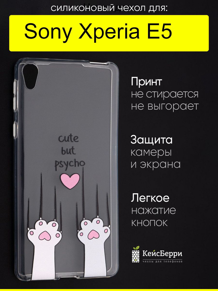 Чехол для Sony Xperia E5, серия Clear #1