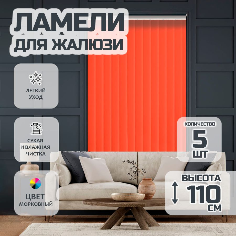 Ламели для вертикальных жалюзи 110 см Лайн New, 5 шт #1